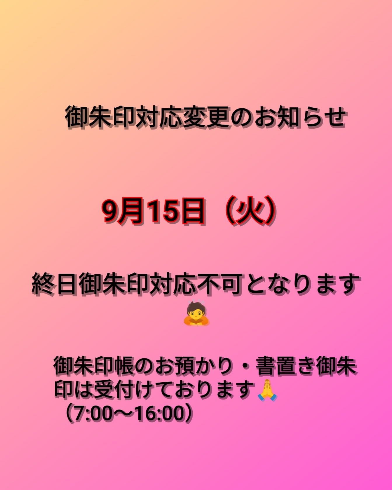 ９月15日