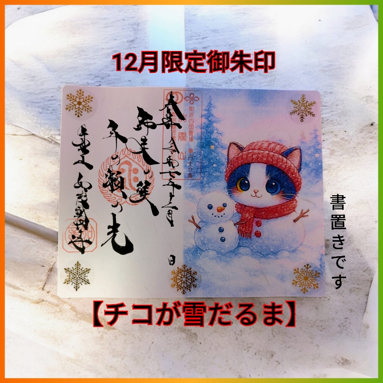 チコが雪だるま　表題あり.jpg