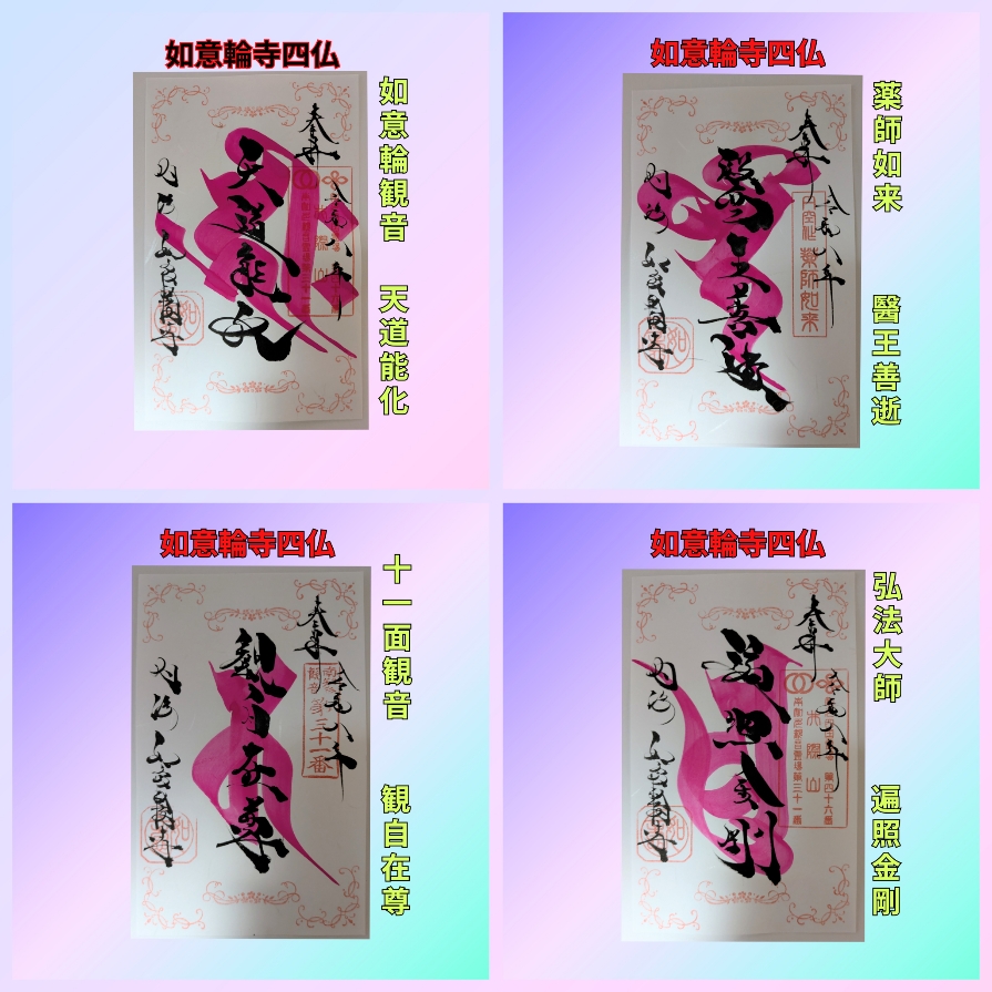 １月～３月　四仏 集合.jpg