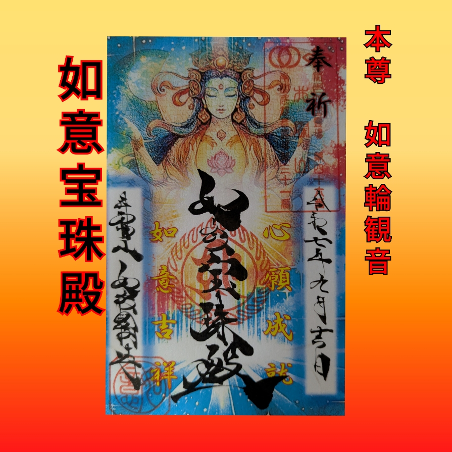 最新 如意輪観音1.jpg