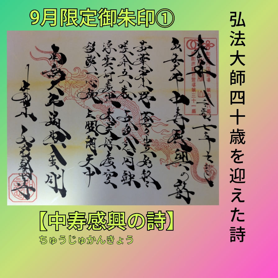 ９月中寿.jpg