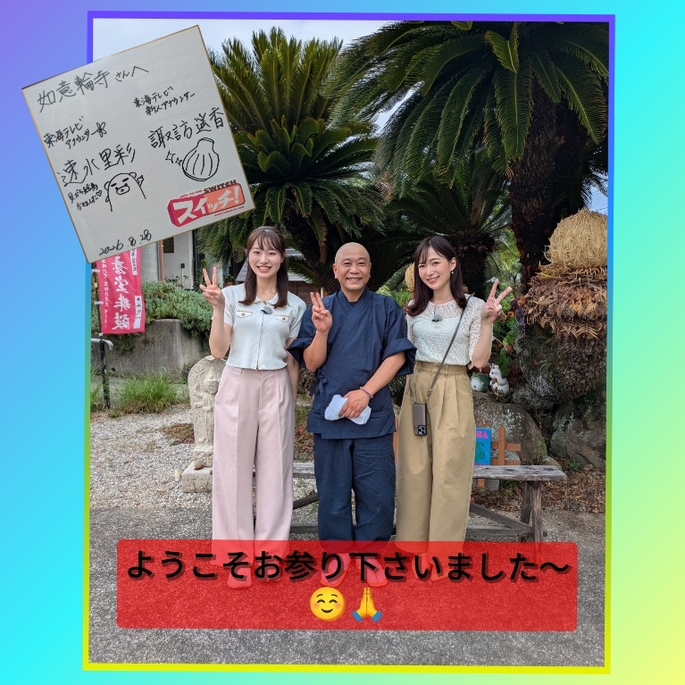 東海テレビ　スイッチ‼　番宣用