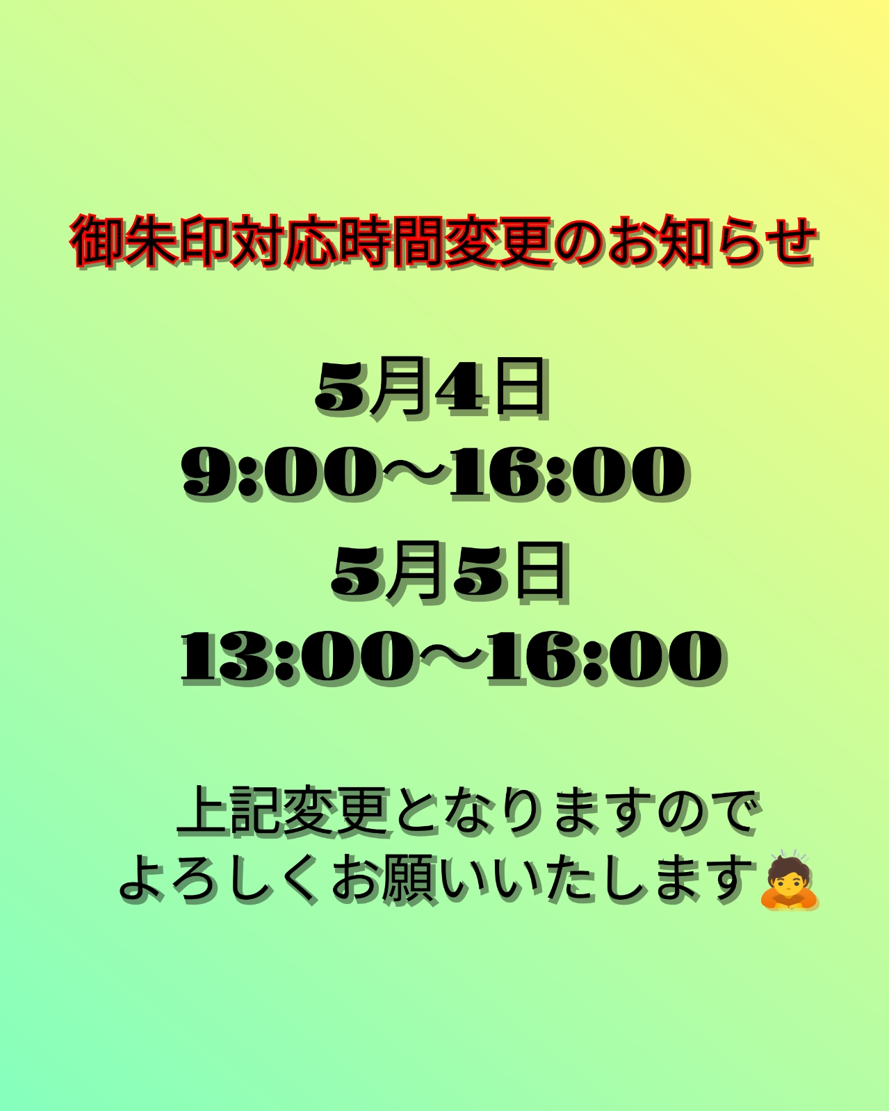 ５月変更.jpg