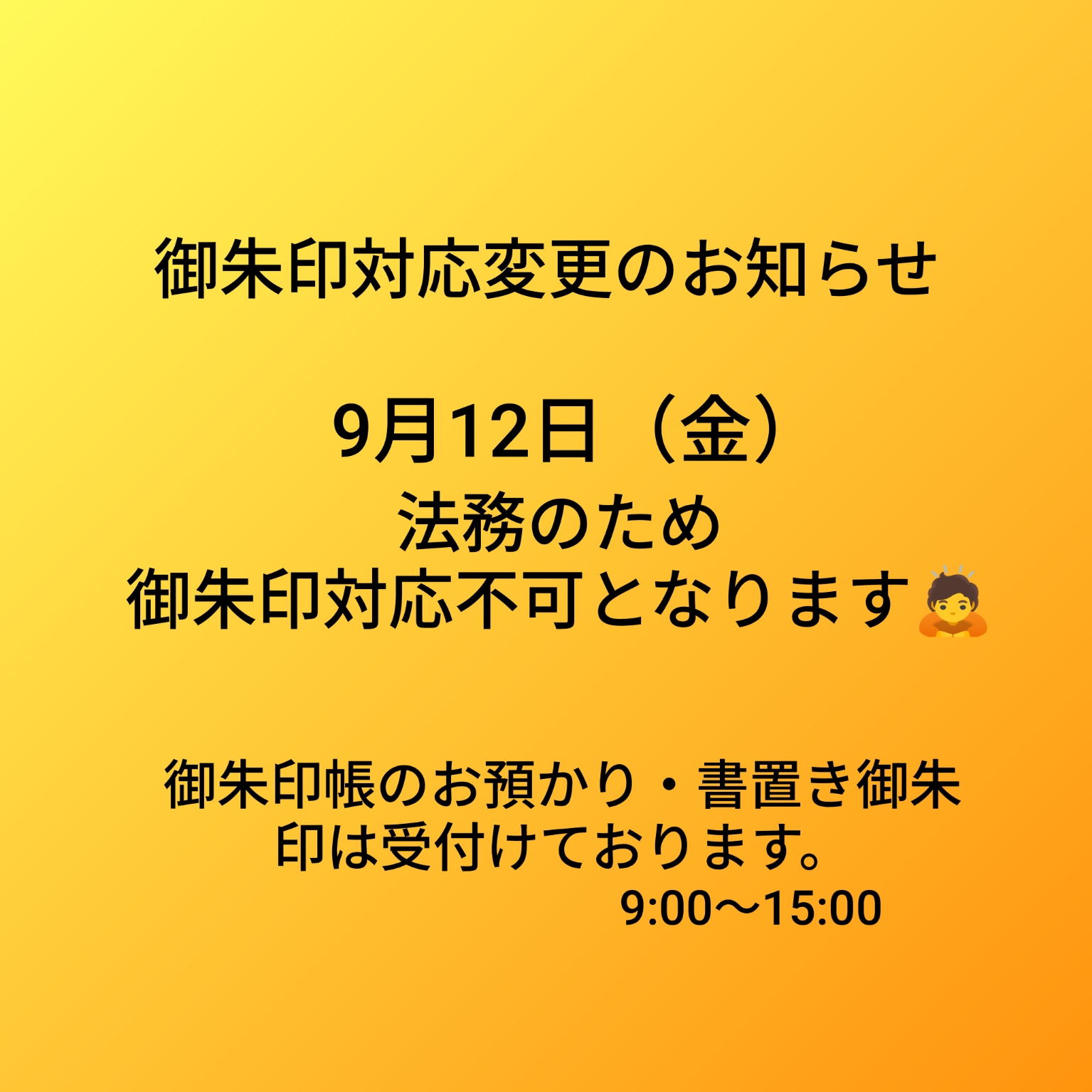 ９月12日.jpg